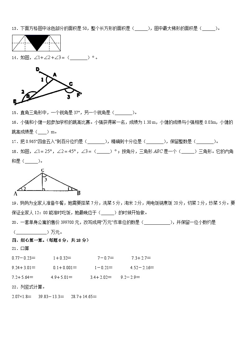 四川省乐山市市中区2022-2023学年四年级数学第二学期期末综合测试试题含答案第2页