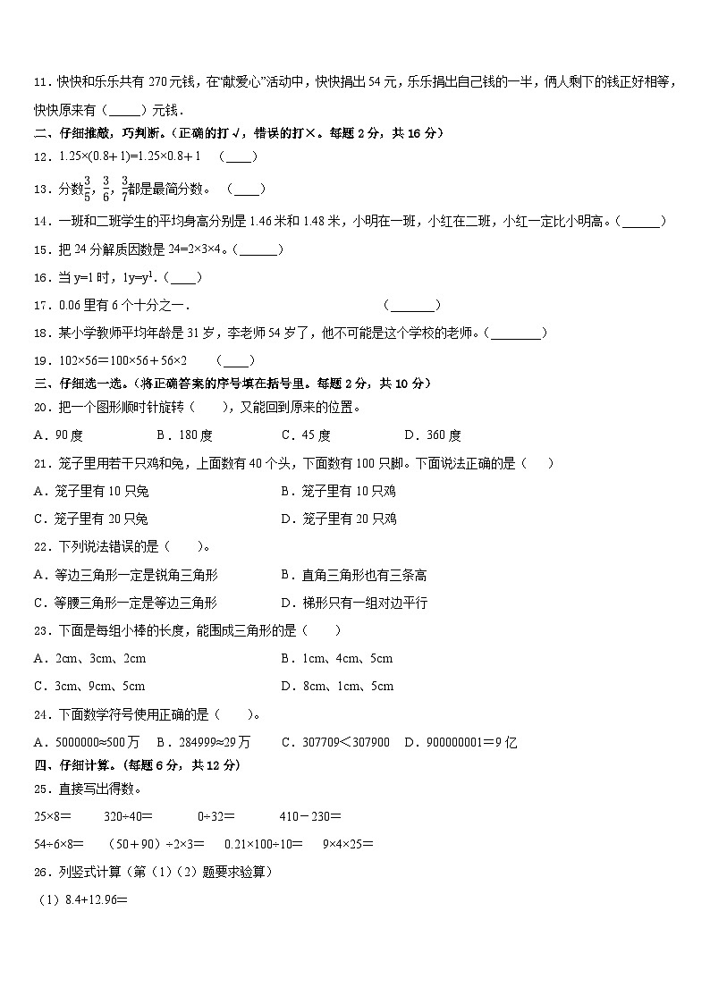 四川省凉山彝族自治州2022-2023学年数学四年级第二学期期末考试试题含答案第2页