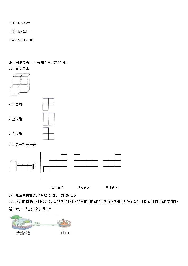 四川省凉山彝族自治州2022-2023学年数学四年级第二学期期末考试试题含答案第3页