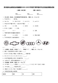 四川省凉山彝族自治州德昌县2022-2023学年四下数学期末学业质量监测模拟试题含答案