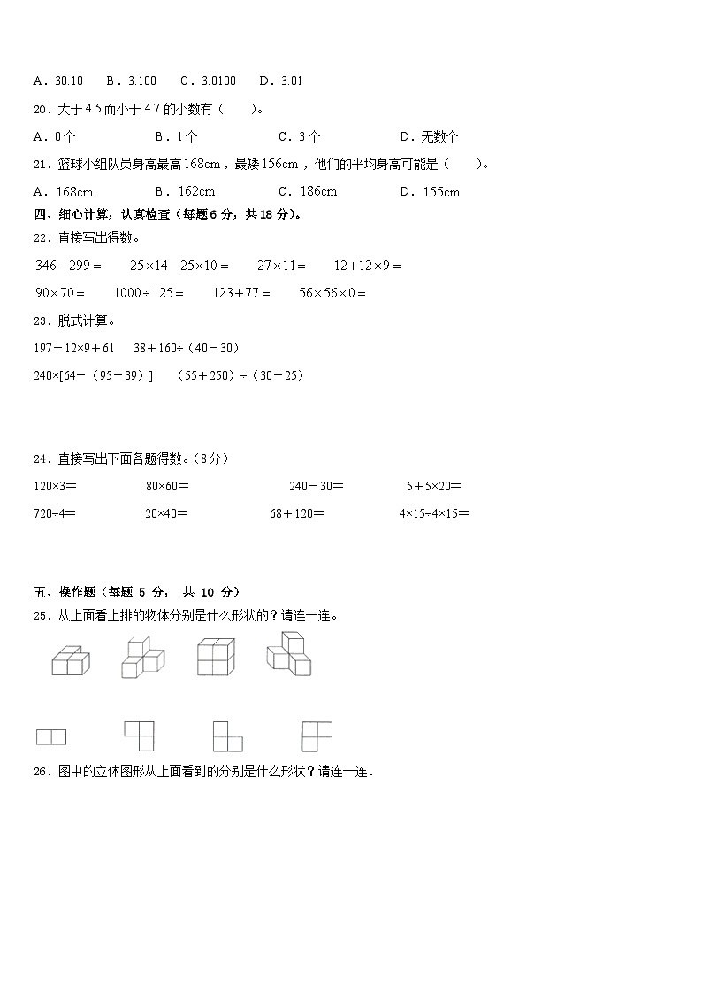 四川省凉山彝族自治州宁南县2022-2023学年数学四下期末复习检测试题含答案第2页