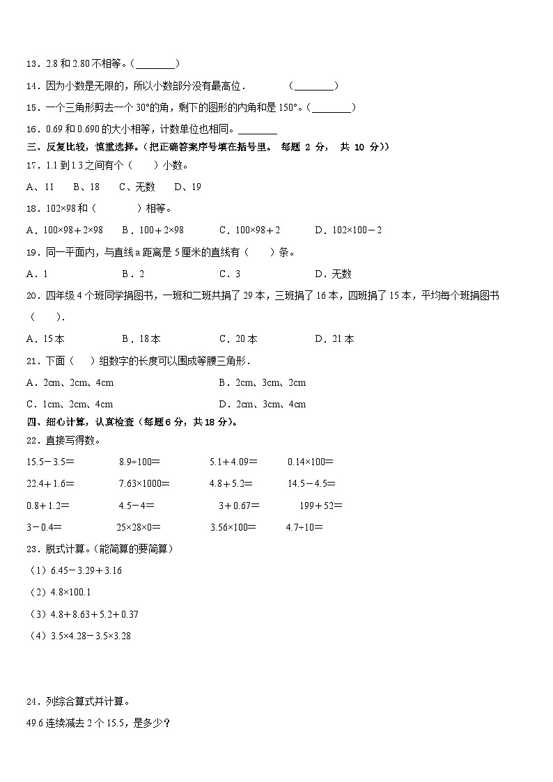 四川省凉山彝族自治州昭觉县2022-2023学年四下数学期末联考模拟试题含答案第2页