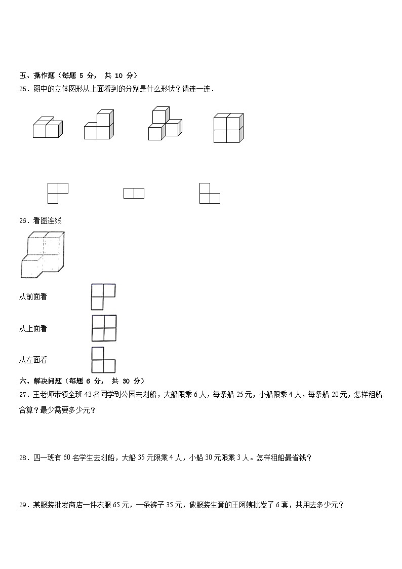 四川省凉山彝族自治州昭觉县2022-2023学年四下数学期末联考模拟试题含答案第3页