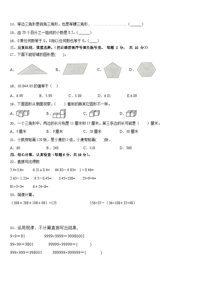 四川省泸州市2022-2023学年四年级数学第二学期期末经典模拟试题含答案第2页