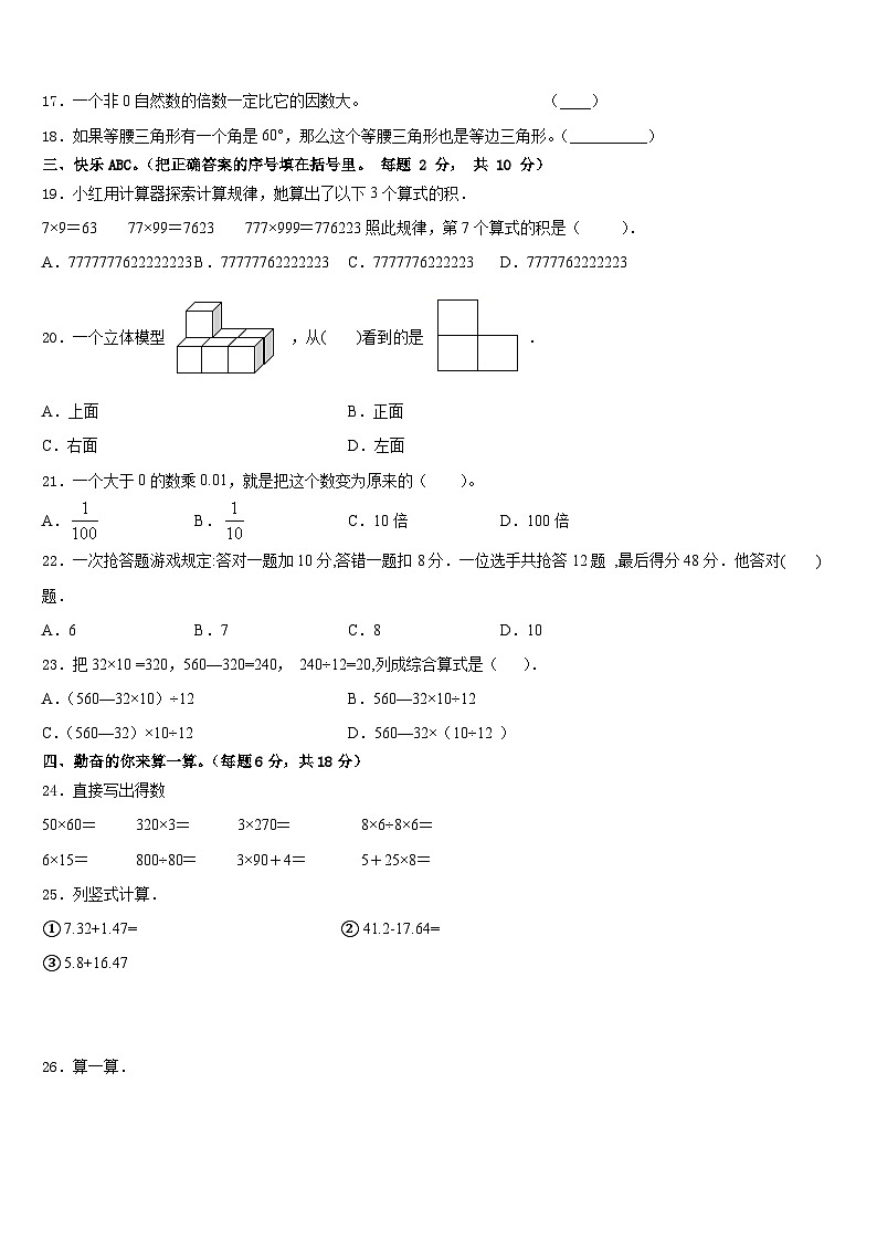 四川省泸州市古蔺县2022-2023学年四年级数学第二学期期末检测试题含答案第2页