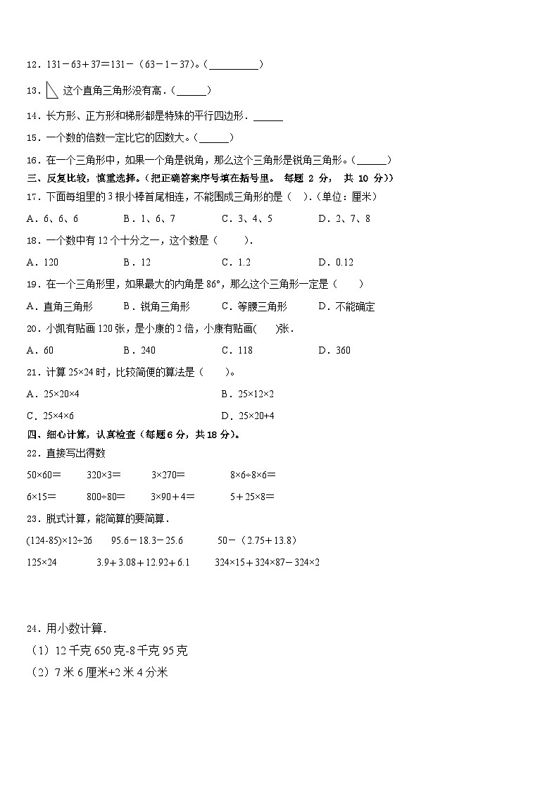四川省泸州市合江县2022-2023学年数学四年级第二学期期末教学质量检测模拟试题含答案第2页