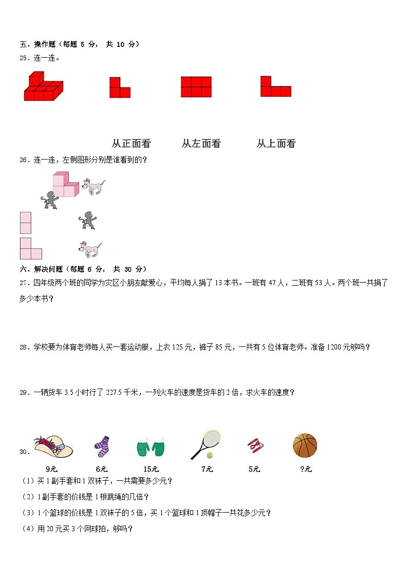 四川省泸州市合江县2022-2023学年数学四年级第二学期期末教学质量检测模拟试题含答案第3页
