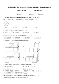 四川省泸州市泸县2022-2023学年四年级数学第二学期期末调研试题含答案