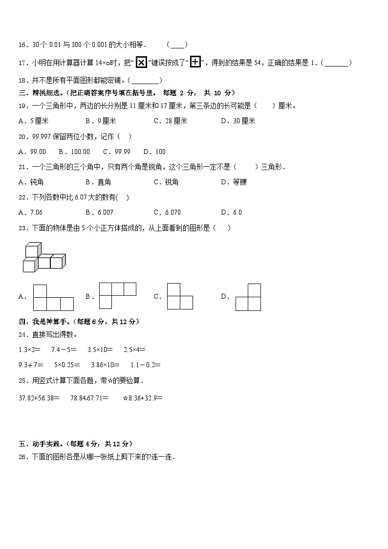 四川省眉山市东坡区2022-2023学年四年级数学第二学期期末学业质量监测试题含答案02