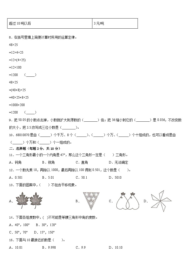 四川省眉山市彭山县2022-2023学年四年级数学第二学期期末经典模拟试题含答案第2页