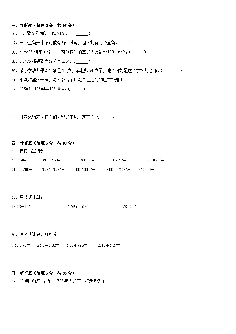 四川省眉山市彭山县2022-2023学年四年级数学第二学期期末经典模拟试题含答案第3页