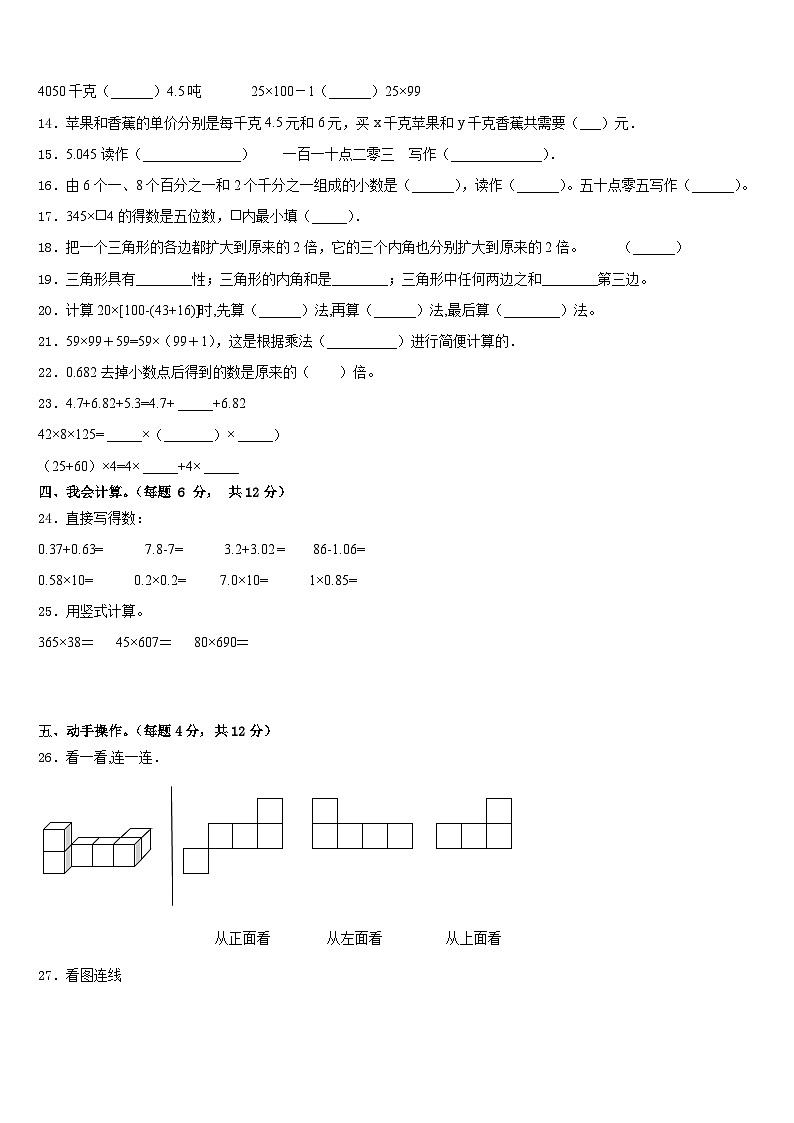 四川省绵阳市平武县2022-2023学年数学四年级第二学期期末联考模拟试题含答案02