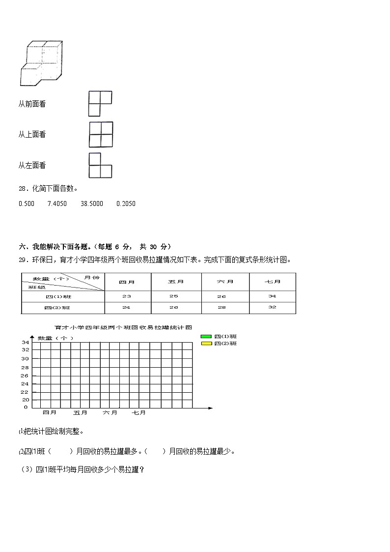 四川省绵阳市平武县2022-2023学年数学四年级第二学期期末联考模拟试题含答案03