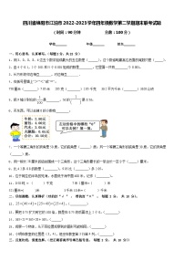 四川省绵阳市江油市2022-2023学年四年级数学第二学期期末联考试题含答案