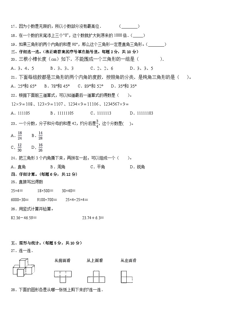 四川省绵阳市三台县博强外国语学校致慧学院2022-2023学年四年级数学第二学期期末经典试题含答案第2页