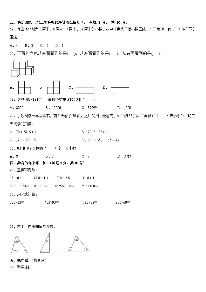 四川省绵阳市盐亭县2022-2023学年数学四年级第二学期期末教学质量检测试题含答案第2页