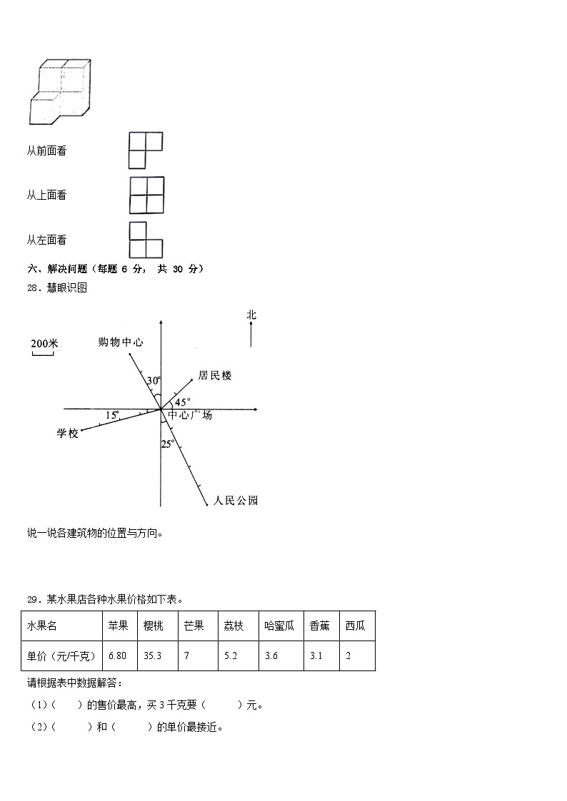 四川省绵阳市盐亭县2022-2023学年数学四年级第二学期期末教学质量检测试题含答案第3页