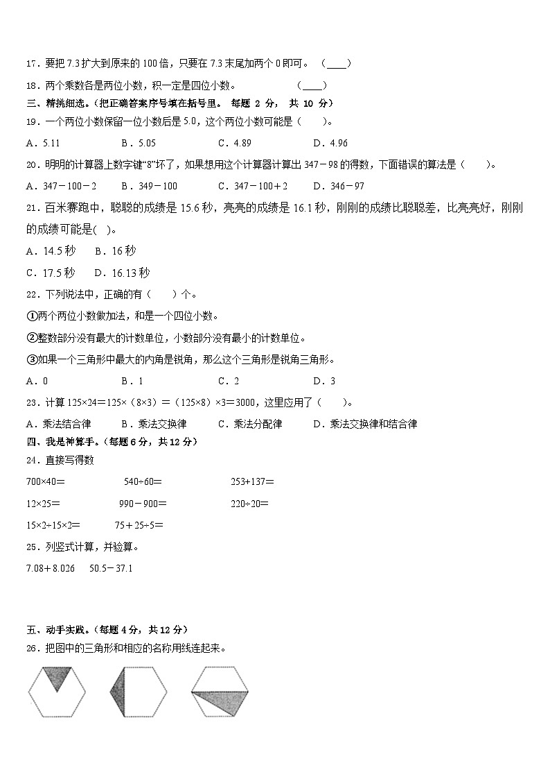 四川省南充市南部县2022-2023学年数学四下期末联考模拟试题含答案第2页