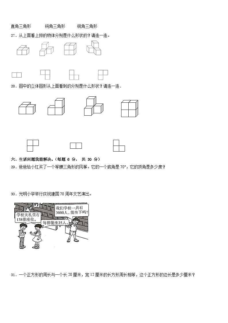 四川省南充市南部县2022-2023学年数学四下期末联考模拟试题含答案第3页