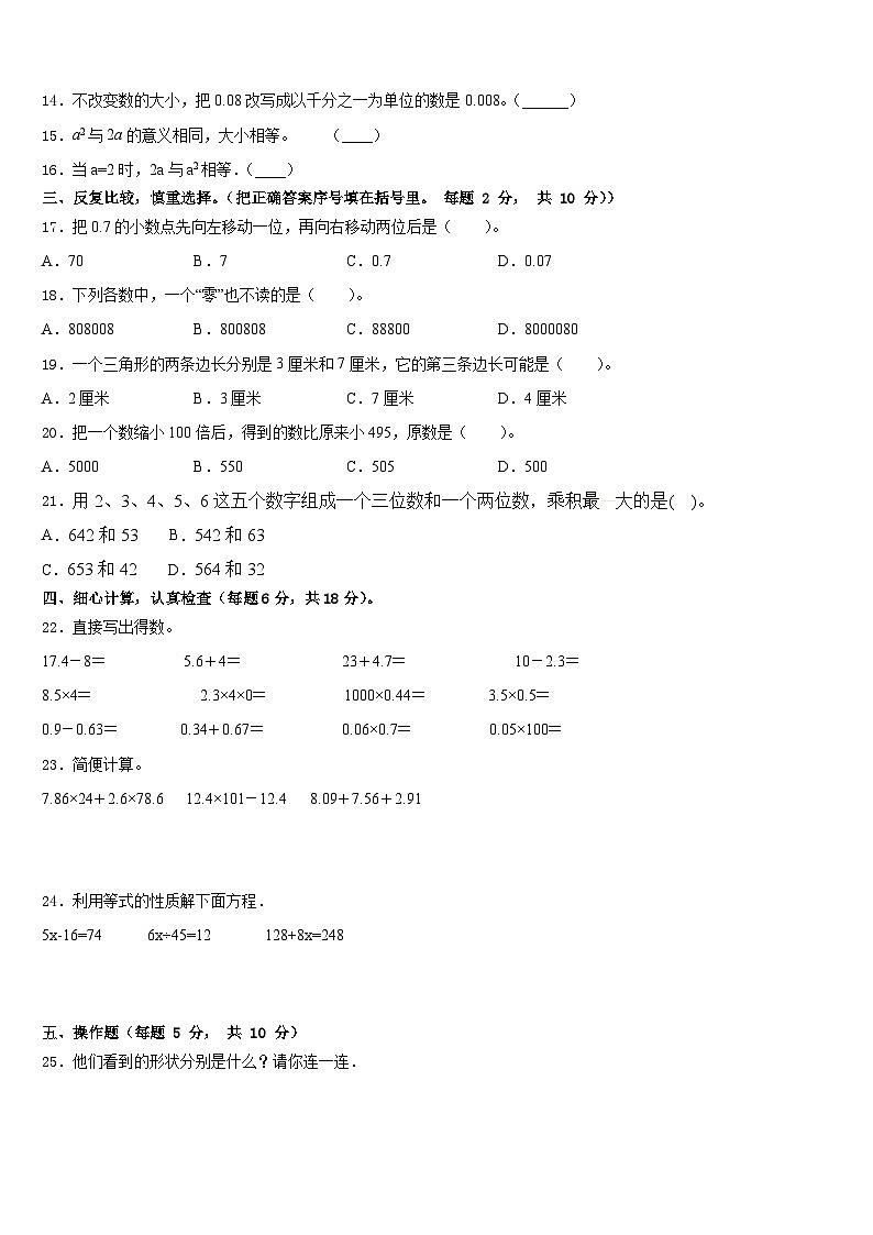 四川省内江市资中县2022-2023学年四下数学期末考试试题含答案第2页