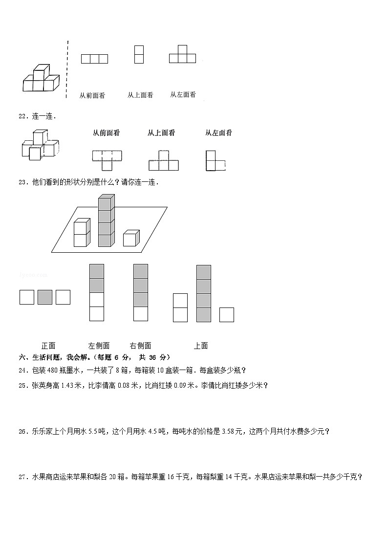四川省宜宾市叙州区2022-2023学年四年级数学第二学期期末检测试题含答案第3页