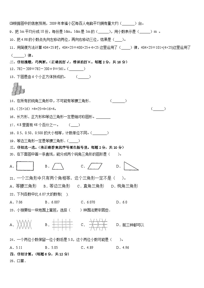 四川省宜宾市兴文县2022-2023学年数学四年级第二学期期末监测试题含答案02