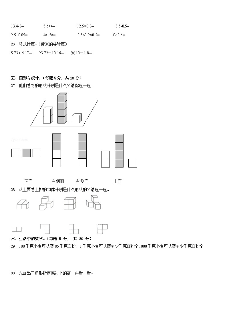 四川省宜宾市兴文县2022-2023学年数学四年级第二学期期末监测试题含答案03