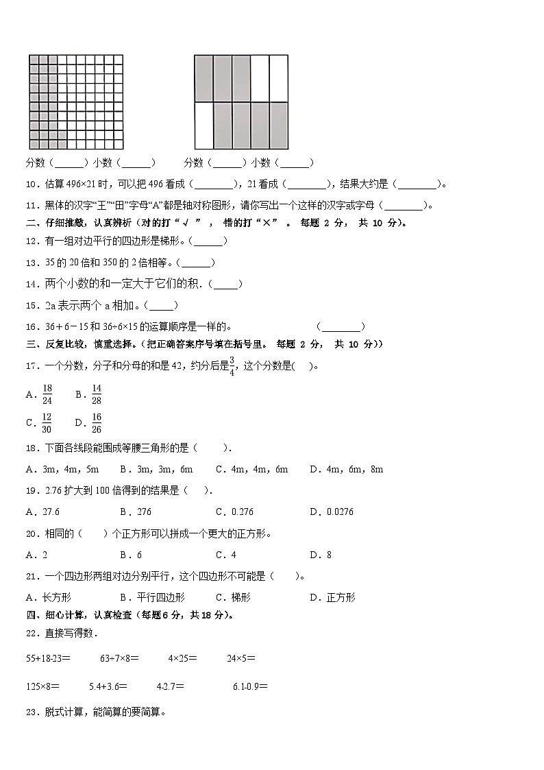 四川省南充市阆中市2022-2023学年数学四年级第二学期期末质量检测模拟试题含答案第2页