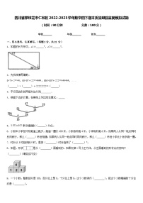 四川省攀枝花市仁和区2022-2023学年数学四下期末质量跟踪监视模拟试题含答案