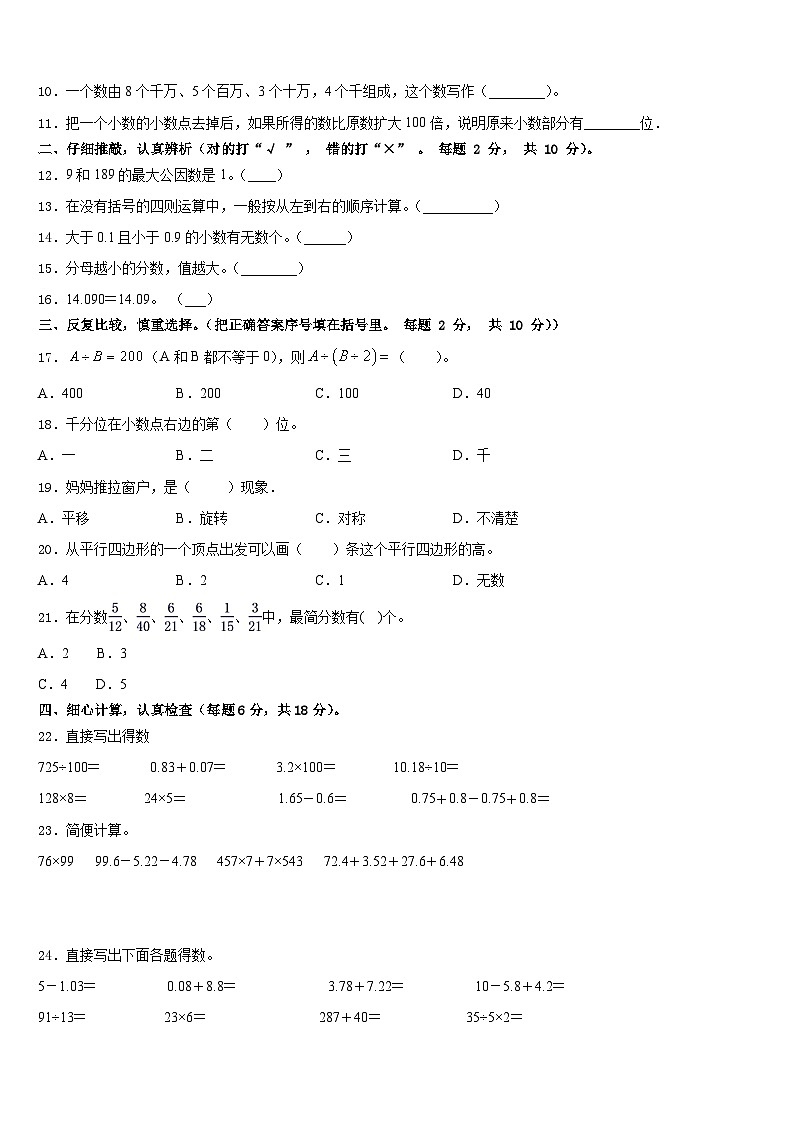 四川省攀枝花市仁和区2022-2023学年数学四下期末质量跟踪监视模拟试题含答案02