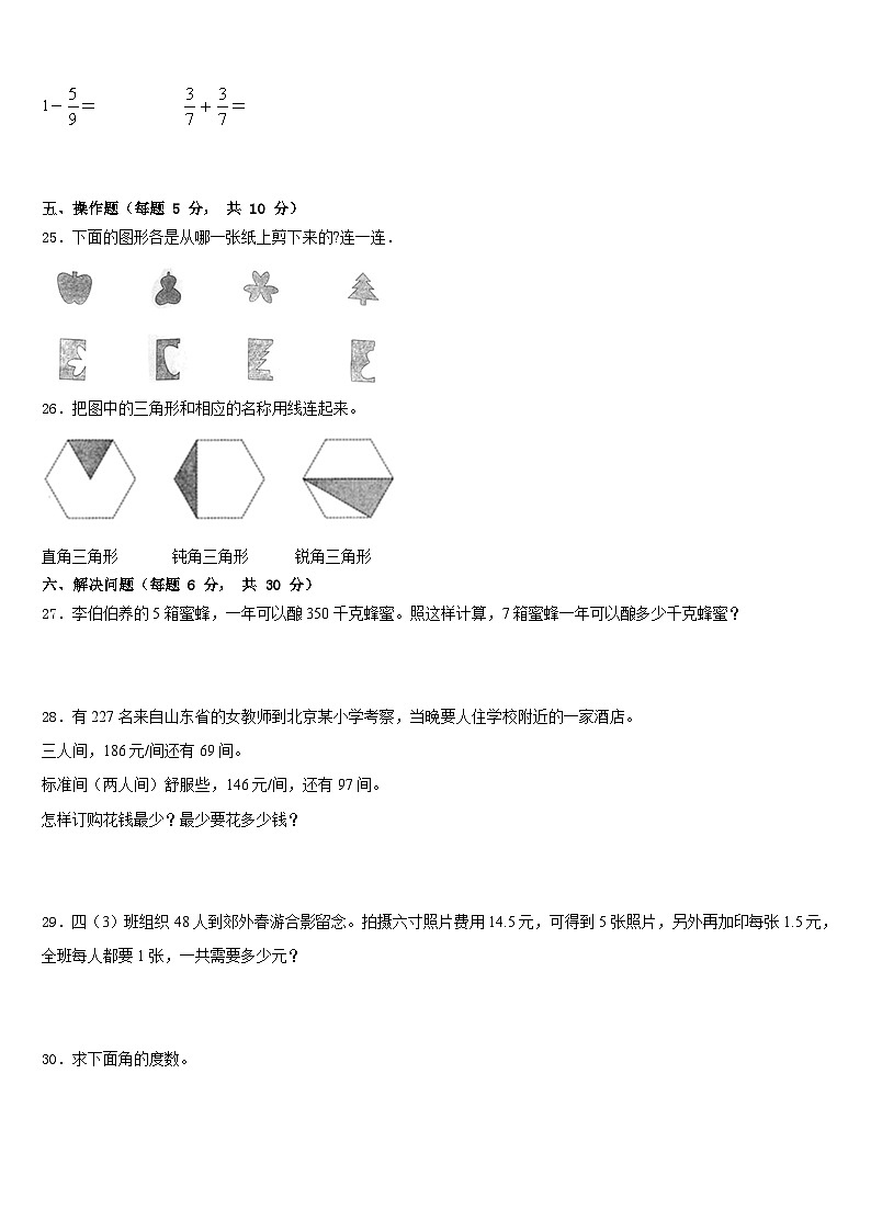 四川省攀枝花市仁和区2022-2023学年数学四下期末质量跟踪监视模拟试题含答案03