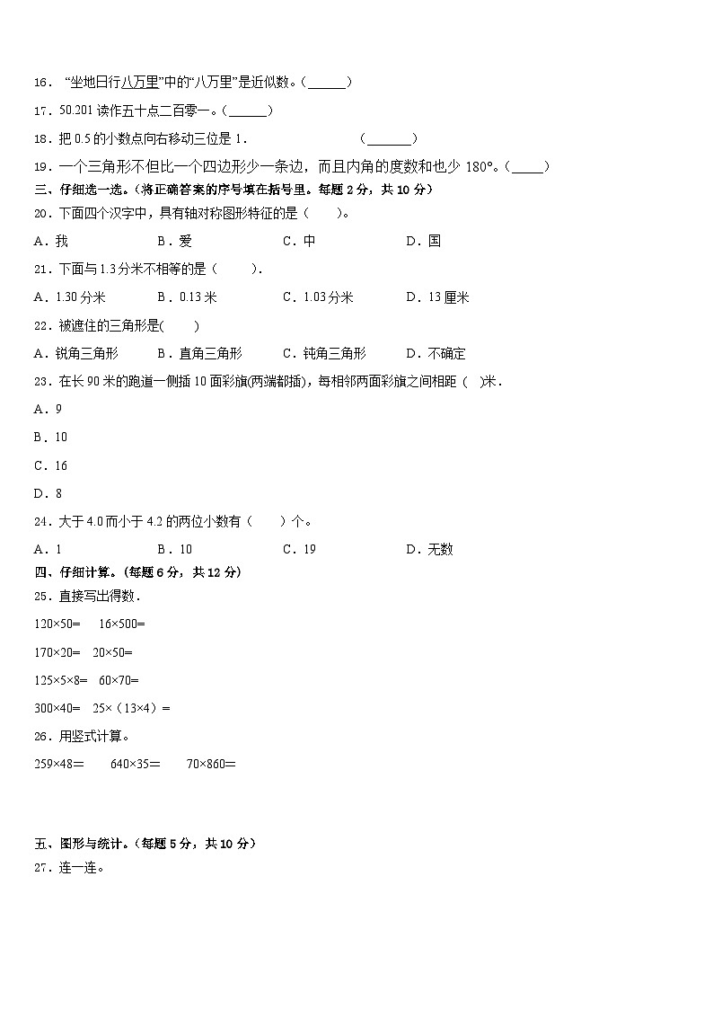 四川省自贡市沿滩区2022-2023学年四年级数学第二学期期末调研试题含答案第2页