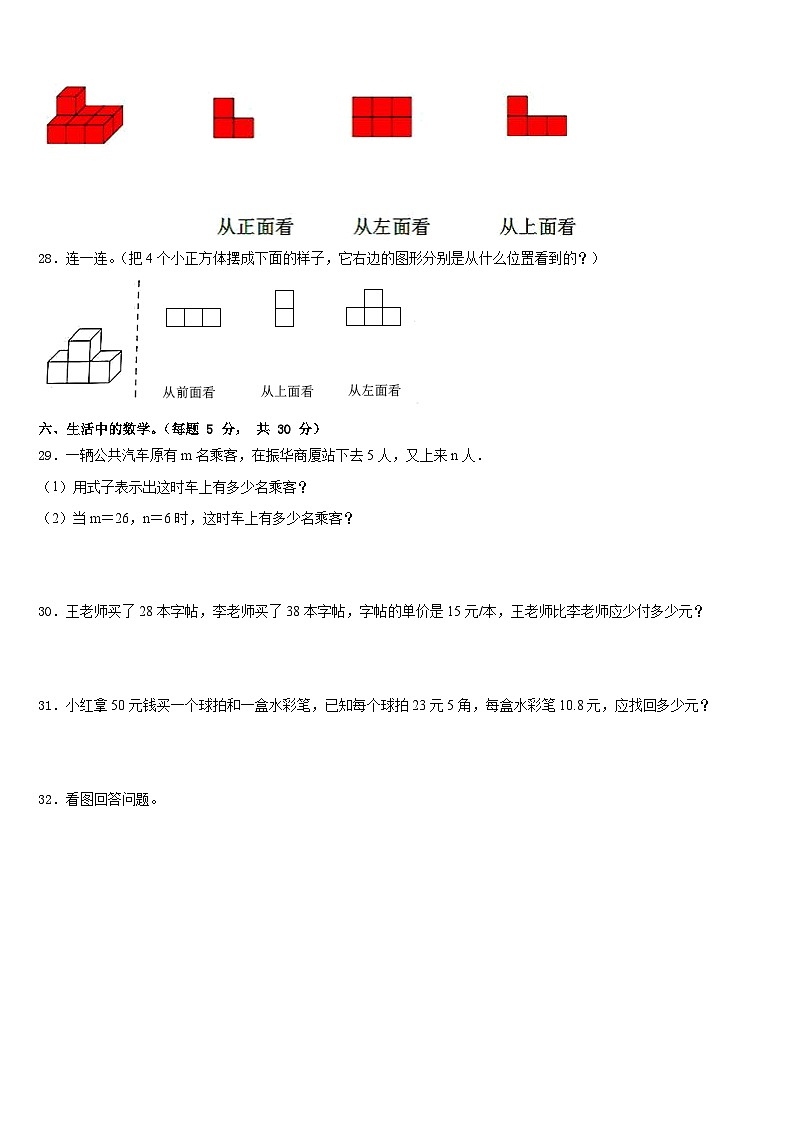 四川省自贡市沿滩区2022-2023学年四年级数学第二学期期末调研试题含答案第3页