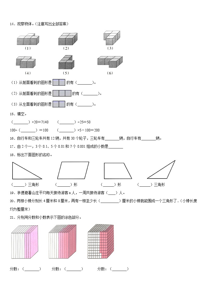 四川省内江市隆昌县2022-2023学年四年级数学第二学期期末质量检测模拟试题含答案第2页