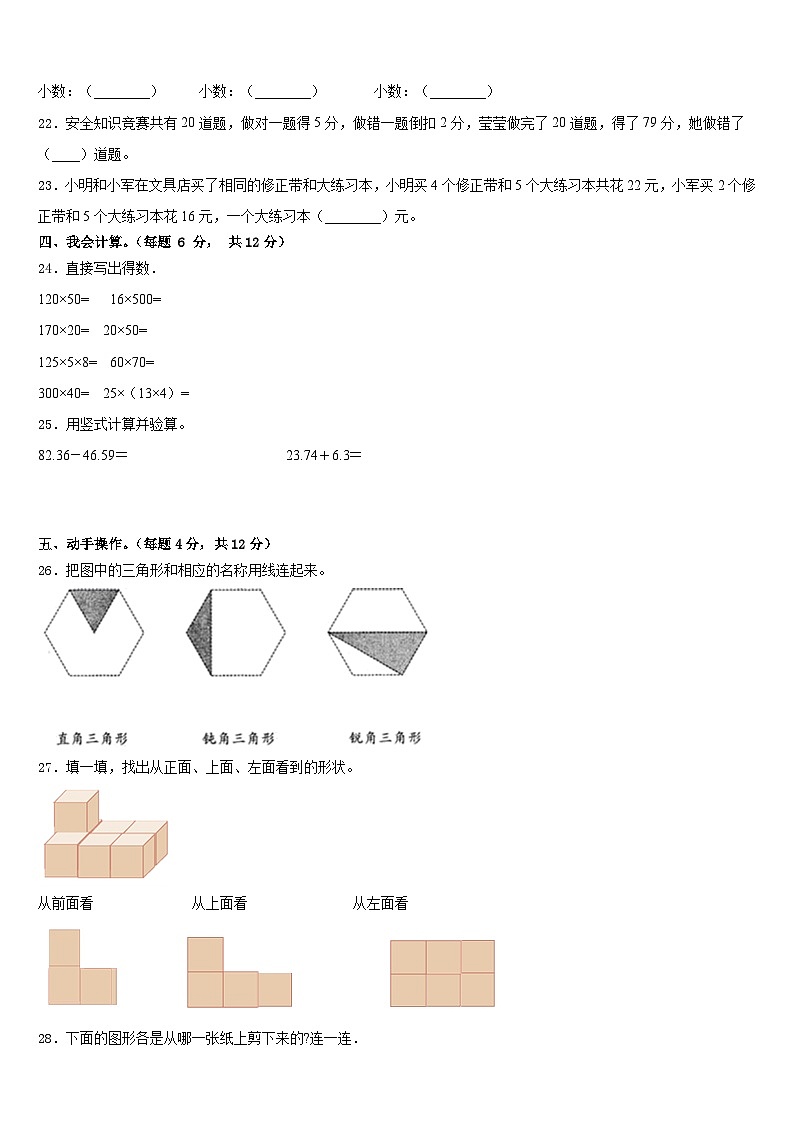 四川省内江市隆昌县2022-2023学年四年级数学第二学期期末质量检测模拟试题含答案第3页