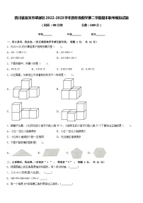 四川省宜宾市翠屏区2022-2023学年四年级数学第二学期期末联考模拟试题含答案