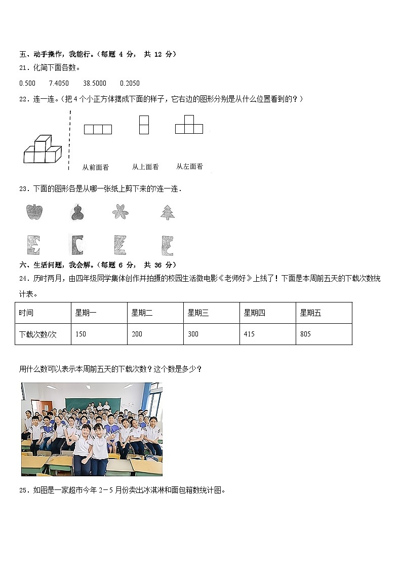 四川省宜宾市翠屏区2022-2023学年四年级数学第二学期期末联考模拟试题含答案第3页