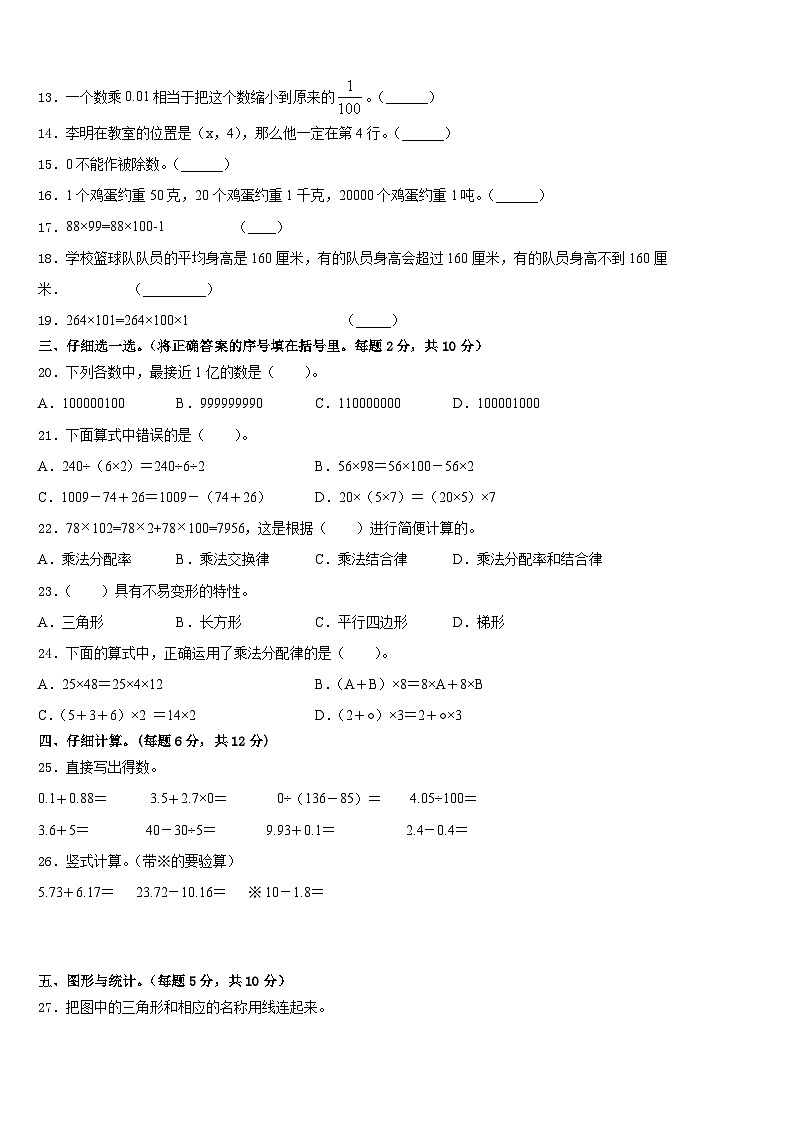 四川省南充市仪陇县2022-2023学年四下数学期末考试试题含答案第2页