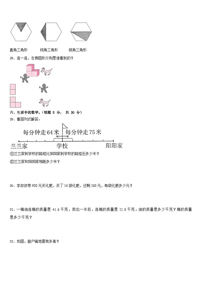 四川省南充市仪陇县2022-2023学年四下数学期末考试试题含答案第3页
