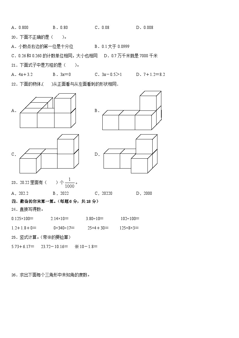 四川省内江市威远县2022-2023学年四年级数学第二学期期末复习检测模拟试题含答案第2页