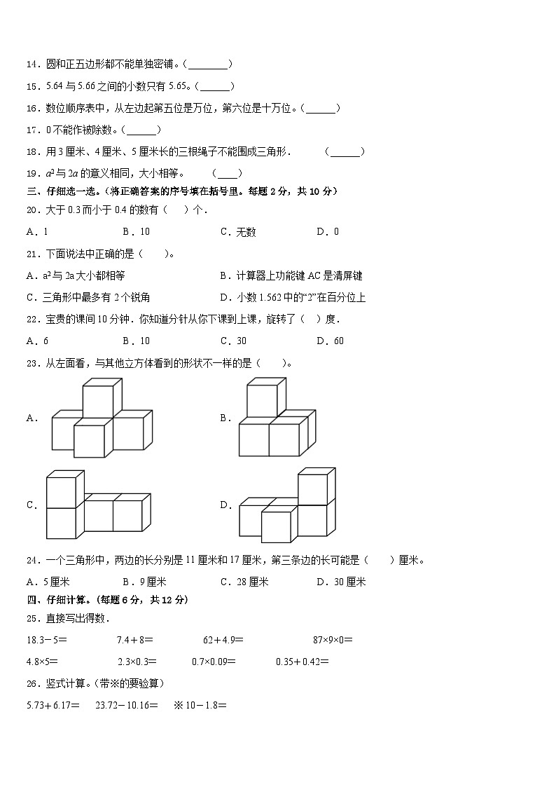 四川省宜宾市南溪县2022-2023学年四下数学期末调研试题含答案02