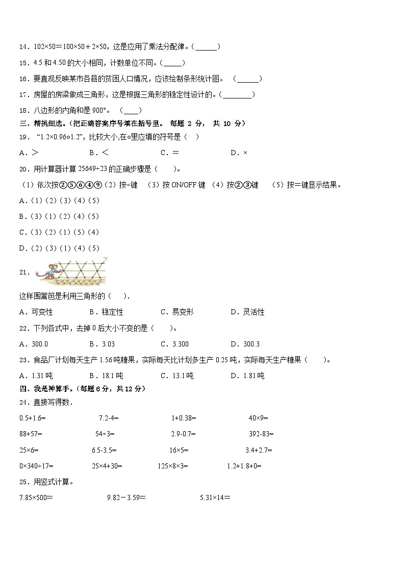 四川省南充市高坪区2022-2023学年数学四下期末质量检测试题含答案第2页