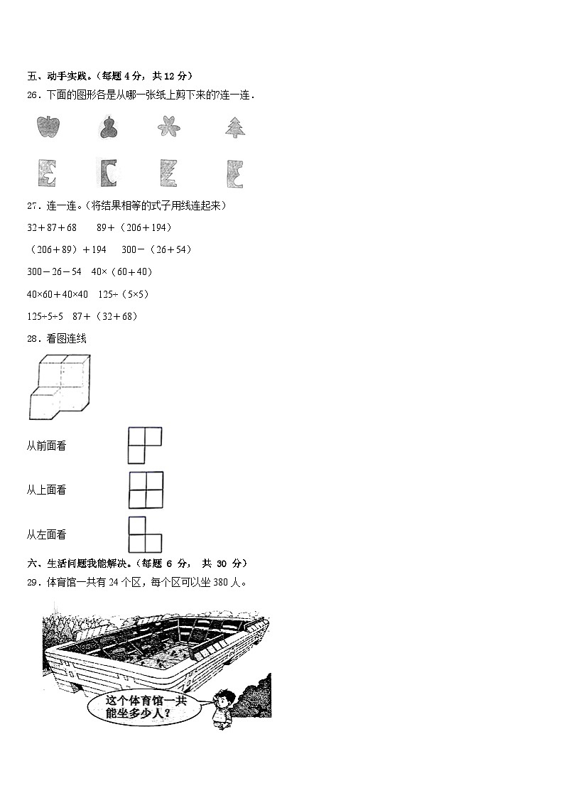 四川省南充市高坪区2022-2023学年数学四下期末质量检测试题含答案第3页