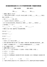 四川省宜宾县双龙镇2022-2023学年数学四年级第二学期期末经典试题含答案