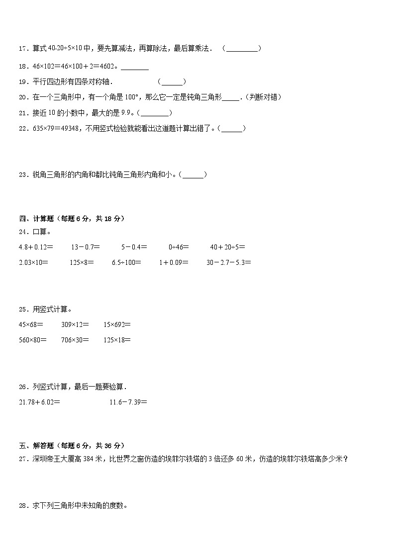 四川省攀枝花市米易县2022-2023学年四年级数学第二学期期末复习检测试题含答案第2页