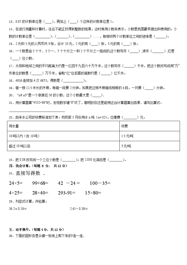 四川省攀枝花市东区2022-2023学年数学四年级第二学期期末统考试题含答案第2页