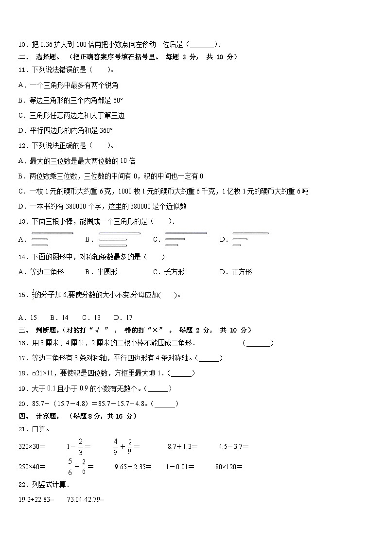 四川省内江市东兴区2022-2023学年四年级数学第二学期期末经典模拟试题含答案第2页
