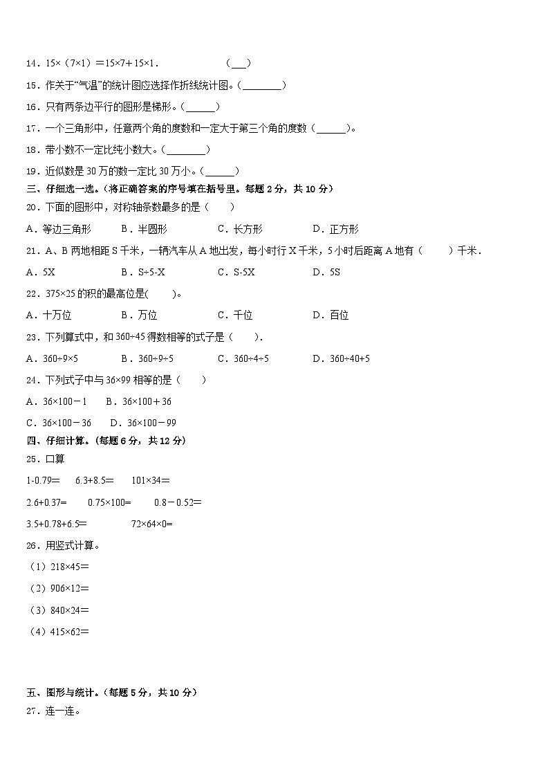 四川省南充市2022-2023学年四下数学期末质量跟踪监视试题含答案第2页