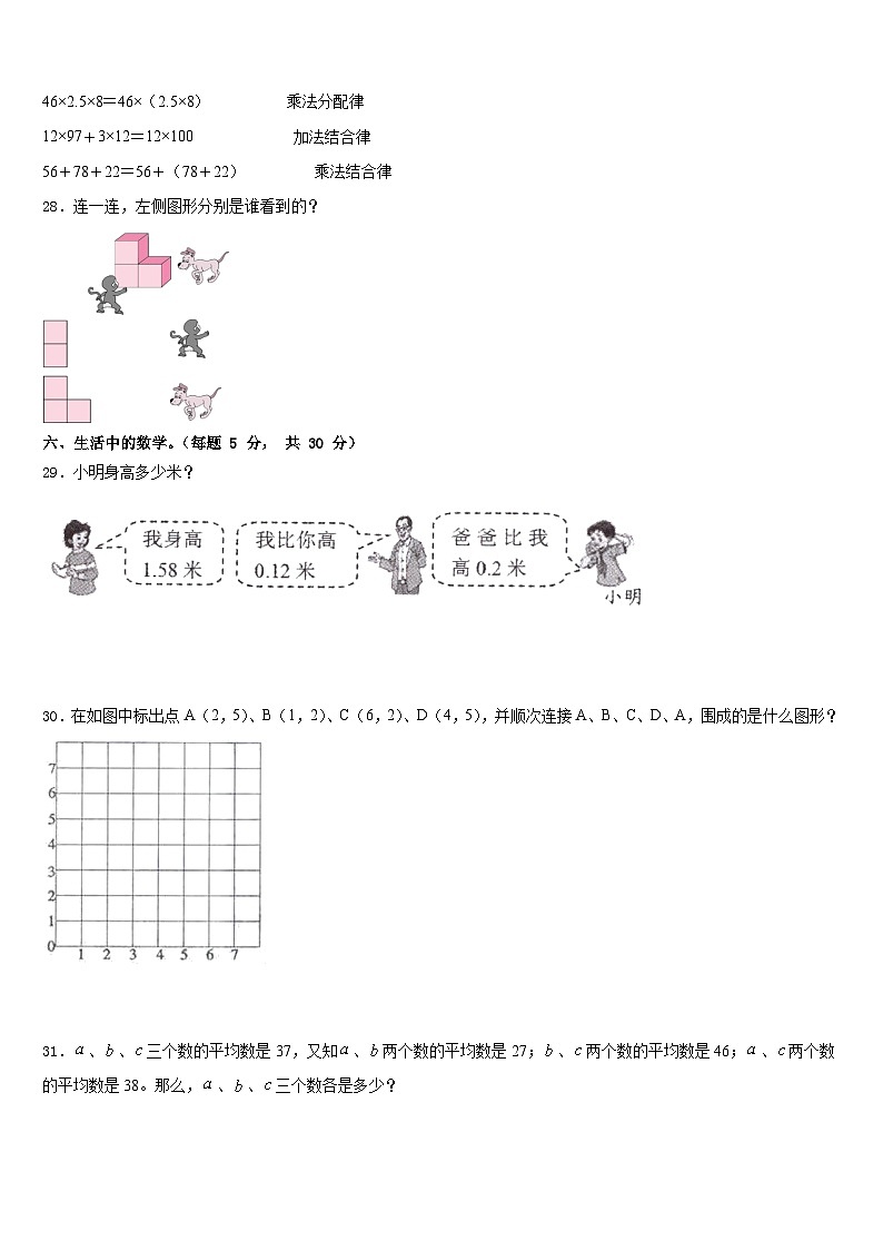 四川省南充市2022-2023学年四下数学期末质量跟踪监视试题含答案第3页