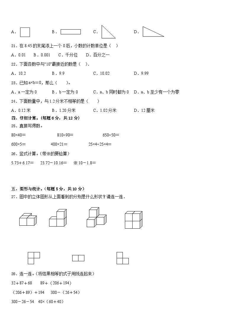 城固县2022-2023学年四下数学期末质量跟踪监视模拟试题含答案02